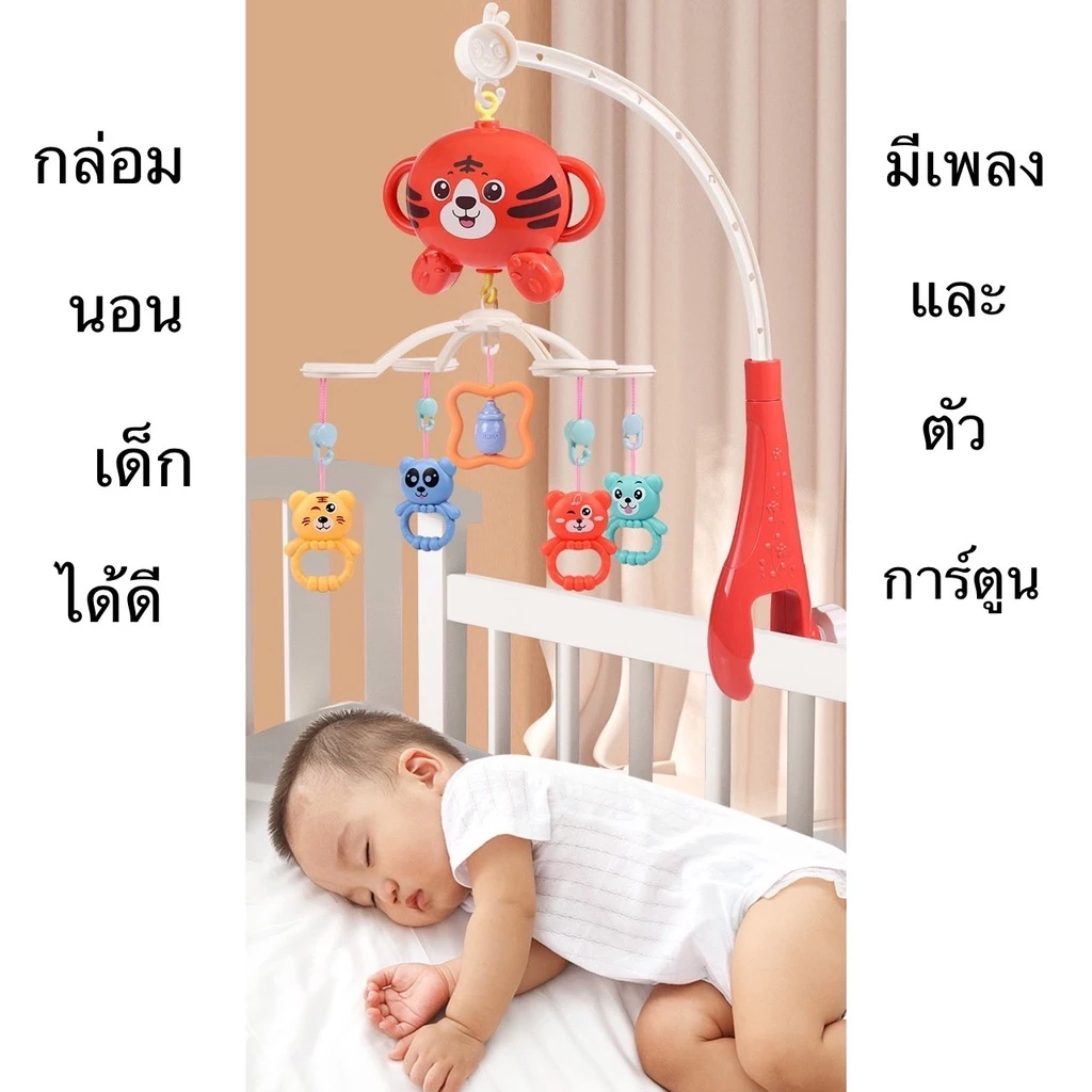 โมบายเด็กแรกเกิด มีเสียงเพลงและไฟ ติดหัวเตียง - รูปที่ 1