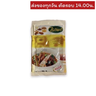 ยี่หรา (เครื่องเทศ) ตราไร่ทิพย์ 100 กรัม