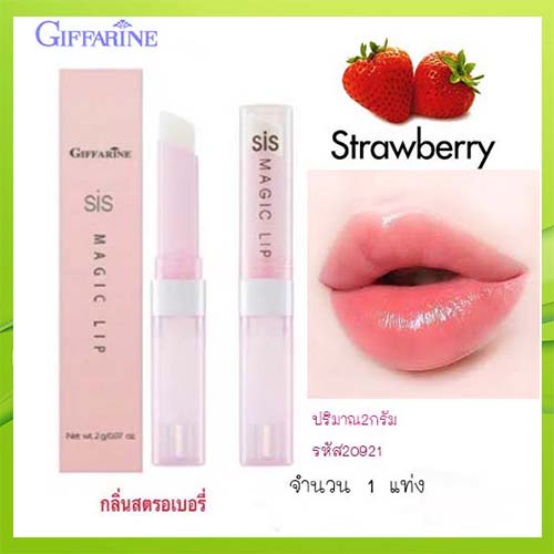 ของแท้ กิฟฟารีนชิสเมจิกลิปมันเปลี่ยนสีลิปทาปากกลิ่นผลไม้กลิ่นสตอเบอรี่หอมหวานบำรุงริมฝีปาก/1แท่ง/รหัส20921/2กรัม 9hoT