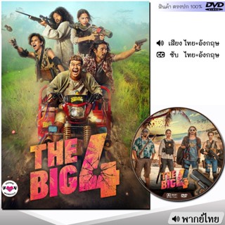 DVD เดอะ บิ๊ก โฟร์ The Big 4  หนังดีวีดี (พากย์ไทย/อังกฤษ/ซับ) หนังใหม่ ดีวีดี มาสเตอร์