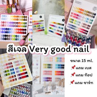 พร้อมส่ง ✅สีเจล สไตล์เกาหลี Very good nail 60 สี ยกเซ็ต สีทาเล็บเจล