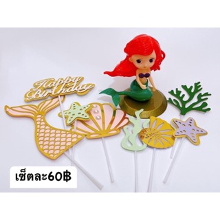 เซ็ตตกแต่งเค้กเมอร์เมด
