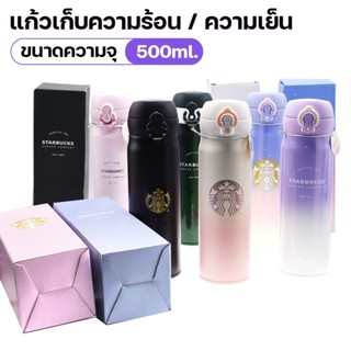 แก้วน้ำเก็บความเย็น ความจุ 500ml แก้วน้ำเก็บความร้อน Thermos Cup ขวดน้ำแสตนเลส แก้วเก็บอุณหภูมิ แบบพกพา