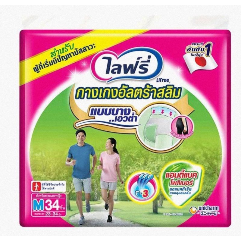ไลฟ์รี่​ กางเกงอัลตร้าสลิม​ แบบบาง​ เอวต่ำ​ Lifree