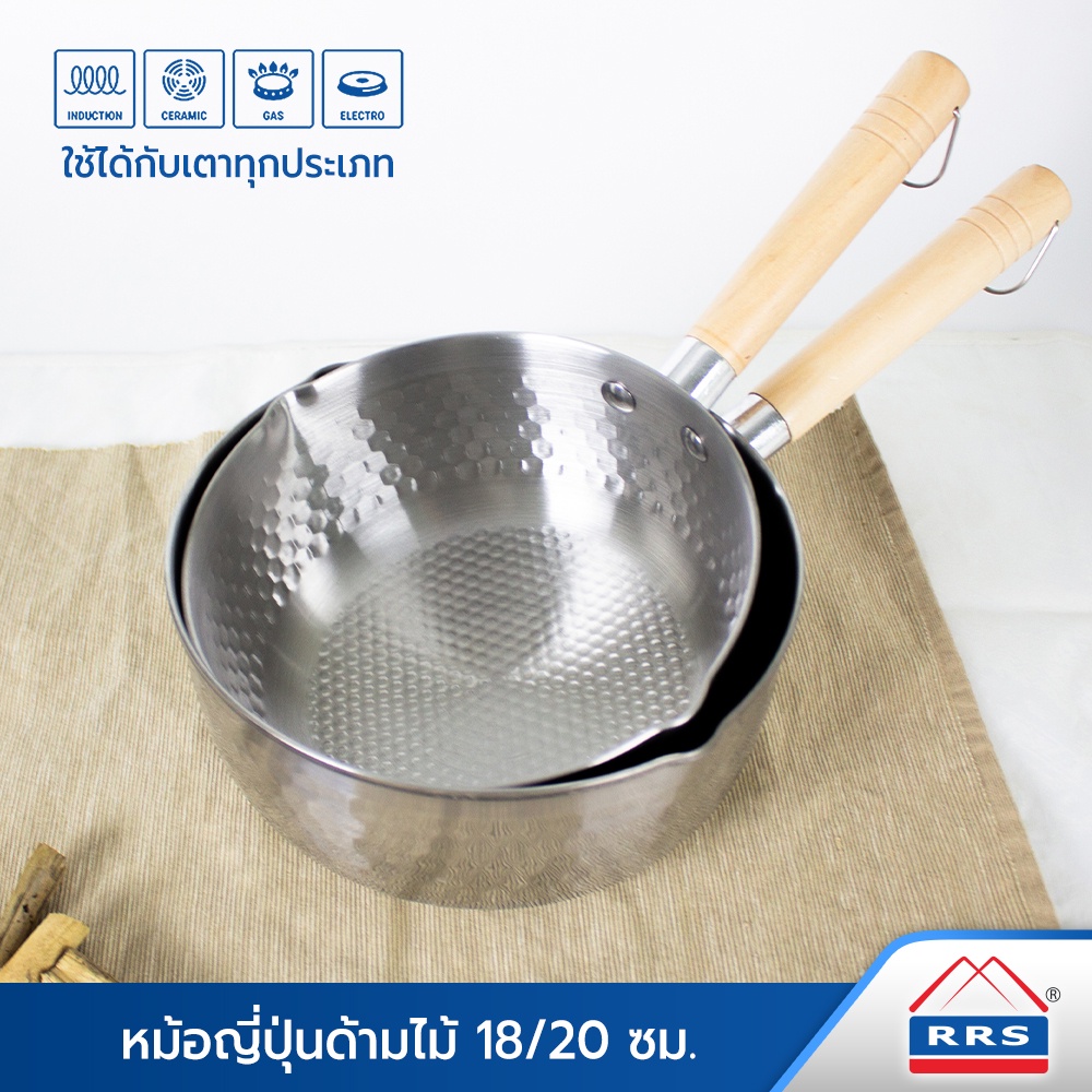 RRS หม้อ หม้อด้าม ญี่ปุ่น  ด้ามไม้ 18/20 cm.- ใช้กับเตาแม่หล็กไฟฟ้าได้