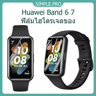 Smart Watch ฟิล์มกันรอยหน้าจอสําหรับHuawei Band 8 Huawei Band 6/6pro/7/FIT mini TPU ฟิล์ม ฟิล์มกันรอย Honor band 6