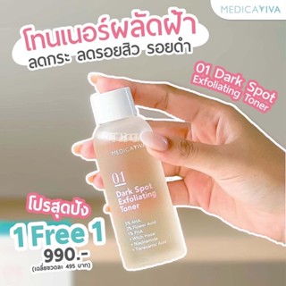 🚚[1 แถม 1  ส่งฟรีไม่ต้องใช้โค๊ด] "โทนเนอร์สลายฝ้า" สูตรหมอนก ตัดวงจรฝ้าทุกชนิด⚡️ ผลัดฝ้าตื้นให้เรียบเนียน แถมเพิ่มพลัง ส