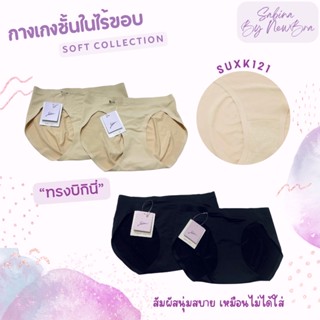 Sabina ซาบีน่า กางเกงชั้นใน (ทรง Bikini) Seamless Fit รุ่น Soft Collection รหัส SUXK121