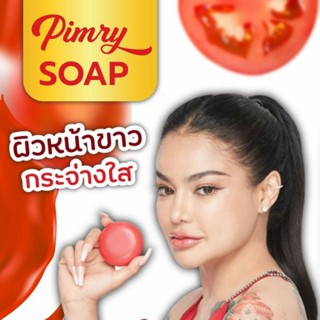 พร้อมส่ง...สบู่มะเขือเทศ pimry soap ช่วยให้ ผิวขาวใส