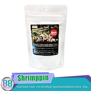 Shrimppin Food Basic Food  อาหารโปรตีนสูง อุดมด้วยแคลเซียมและแร่ธาตุ  35g.