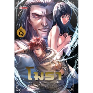 โมรา เล่ม 1-2 จบ (แยกเล่ม)(การ์ตูน)