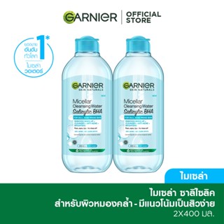 การ์นิเย่ ไมเซล่า คลีนซิ่ง วอเตอร์ ซาลิไซลิค บีเอชเอ Blue 400มล. GARNIER MICELLAR CLEANSING WATER SALICYLIC BHA Blue 400mlX2 ล้างเครื่องสำอาง ลดสิว คลีนซิ่ง คลีนซิ่งลดสิว