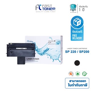 ส่งฟรี!! Fast Toner หมึกเทียบเท่า Ricoh SP 200 Black สำหรับ Ricoh SP 200/ 202/ 210/ 212/ 203SF/ 203SFN/ 203SFNw Series