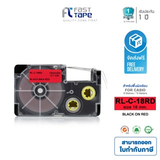 Fast Tape ใช้สำหรับรุ่น Casio XR-18RD พื้นสีแดงอักษรสีดำ ขนาด 18 มม. ยาว 8 เมตร