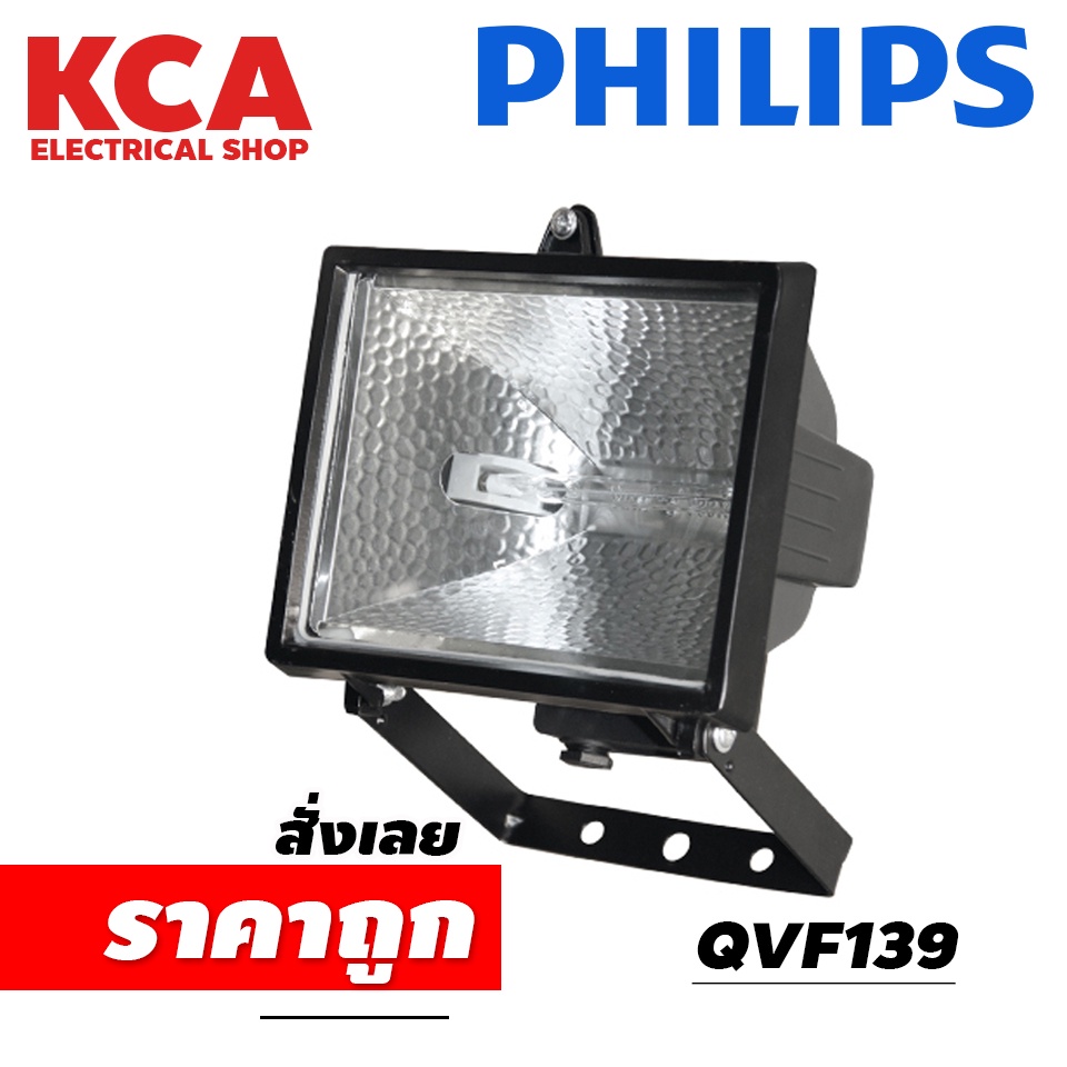 โคมสปอร์ตไลท์ Philips  (เฉพาะโคม)150W 1000W 1500W Flood Light รุ่น QVF 137 139 Halolite โคมหลอดฮาโลเ