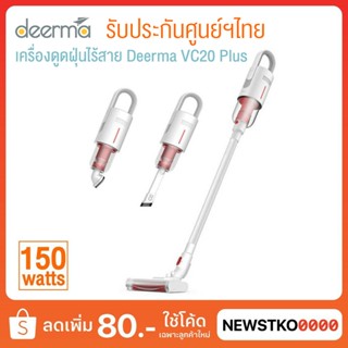 [รับประกันศูนย์ฯไทย] Deerma Vacuum Cleaner เครื่องดูดฝุ่นไร้สาย  รุ่น VC20 Plus