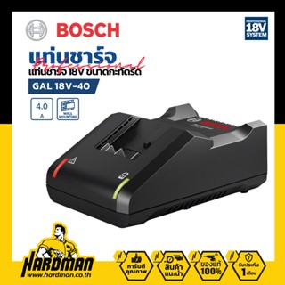 BOSCH GAL 18 V-40 แท่นชาร์จแบตเตอรี่ 18V