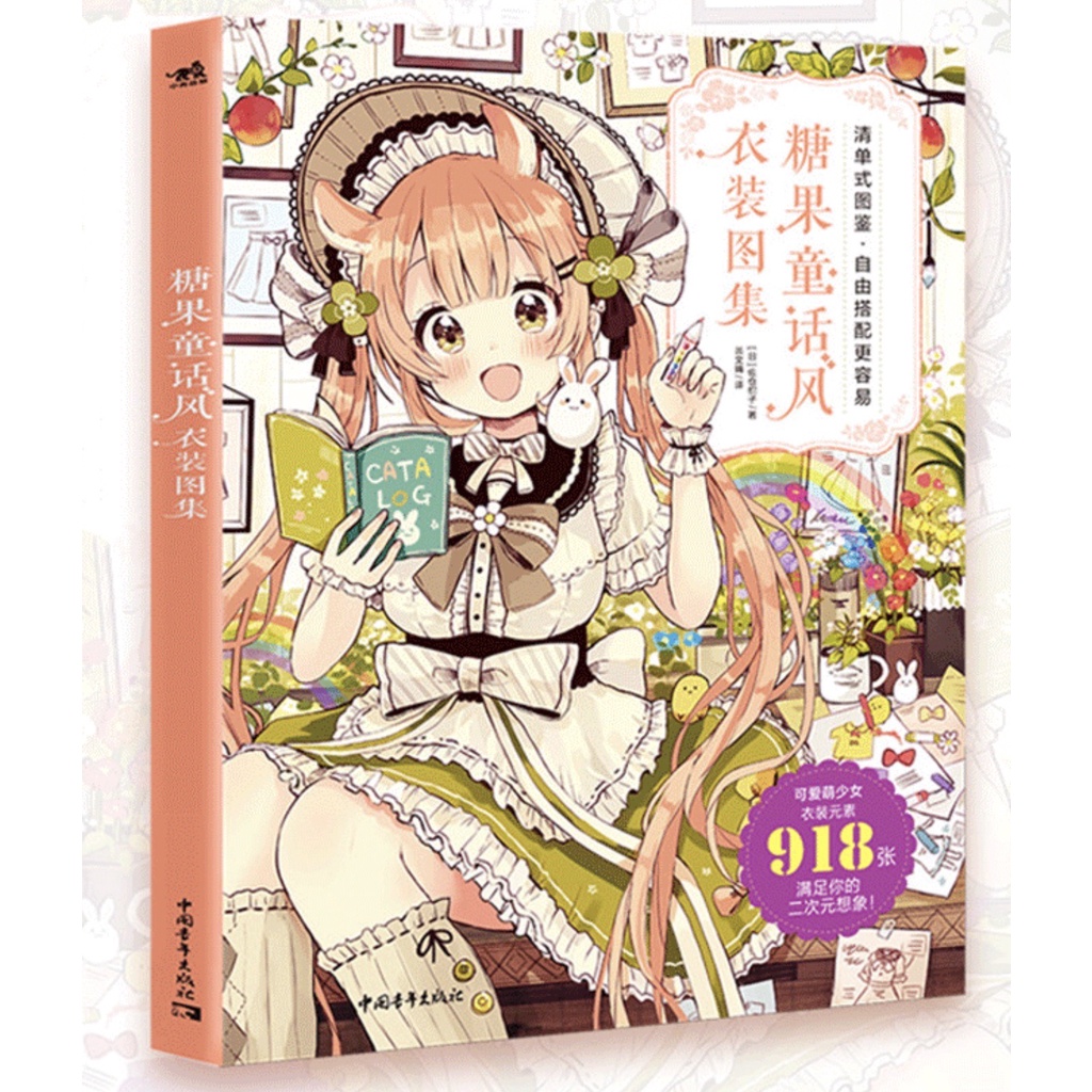 หนังสือสอนวาดรูปการ์ตูน โดย Sakura Oriko มังงะ อนิเมชั่น เด็กผู้หญิงในชุดแนวคุณหนู แฟนตาซี สอนวาดภาพ