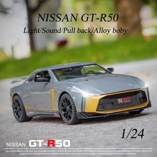 【ไม่มีกล่อง】โมเดลรถยนต์ Nissan GT-R50 1/24 โลหะผสมสังกะสี พร้อมสเปรย์เสียง ของขวัญวันเกิด สําหรับเด็กผู้ชาย