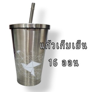 แก้วเก็บความเย็นแสตนเลสอย่างดี ขนาด 16ออน