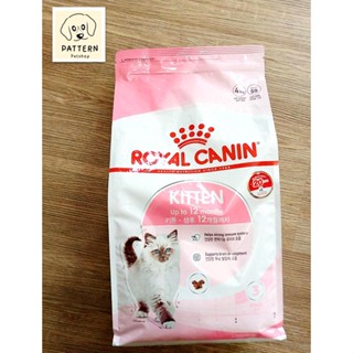 Royal Canin Kitten อาหารแมวแบบเม็ด สำหรับลูกแมวอายุ 4 - 12 เดือน (ขนาด 4 kg.) หมดอายุ 9-02-24