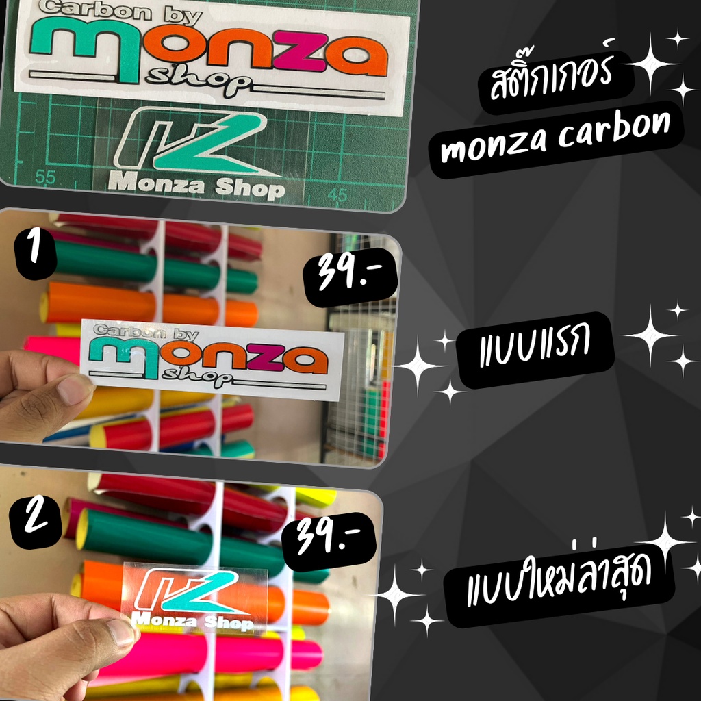 สติ๊กเกอร์ Monza Shop
