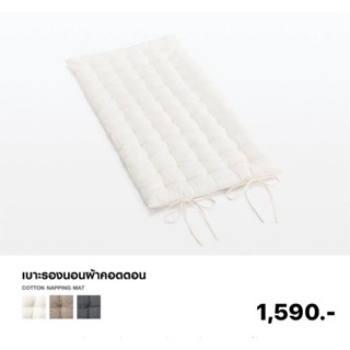 เบาะรองนอนผ้าคอตตอน นุ่มสบาย MUJI