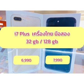 พร้อมส่ง i7P เครื่องไทย มือสอง สภาพนางฟ้า