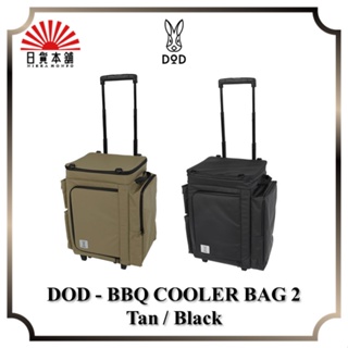 DOD - BBQ COOLER BAG 2 Tan / Black / CL1-653-TN / CL1-653-BK / Cooler Bag / Outdoor / Camping