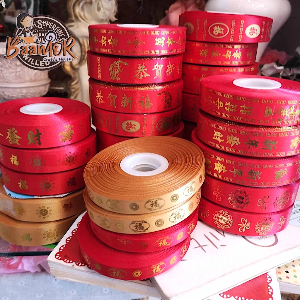 22mm ตรุษจีน ปีใหม่ Chinese New Year ริบบิ้น ผ้าต่วน ริบบิ้น ribbon for diy แบ่งตัดความยาวจากม้วน 540 cm