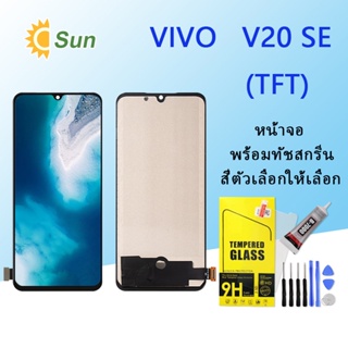 หน้าจอ Lcd Vivo V20 SE จอชุด จอพร้อมทัชสกรีน จอ+ทัช Lcd Display อะไหล่มือถือ หน้าจอ