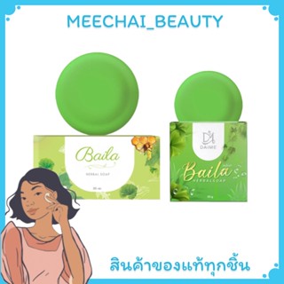 Baila Soap สบู่สมุนไพรใบล่า เอิร์นไดเม่ คนดังTikTok มีให้เลือก 2 ขนาด (แถมฟรีถุงตีฟอง)