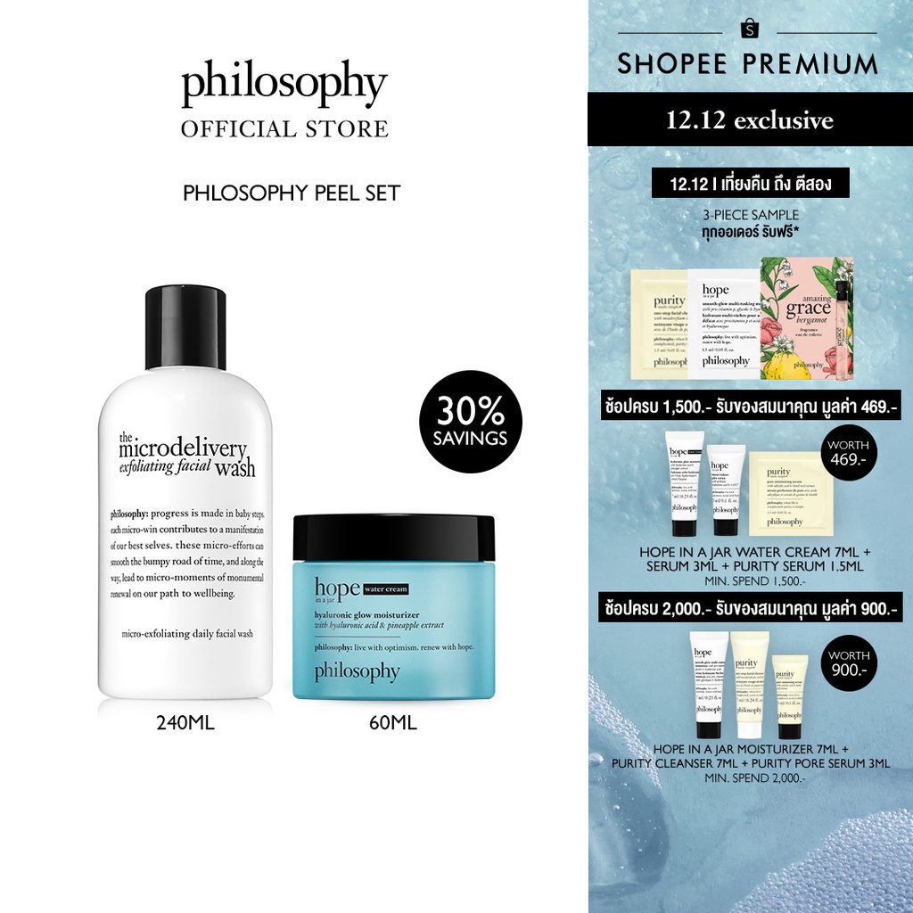 Shopee Thailand - [12.12 Exclusive] Philosophy Peel Set –  Exfoliating Facial Wash 240ml + Hyaluronic Moisturizer 60ml