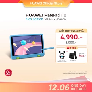 HUAWEI MatePad T 8 Kids Edition แท็บเล็ต | ออกแบบการใช้งานสำหรับเด็ก เนื้อหาสนุกๆ โหมดถนอมสายตา ล็อกการชาร์จอย่างปลอดภัย ร้านค้าอย่างเป็นทางการ