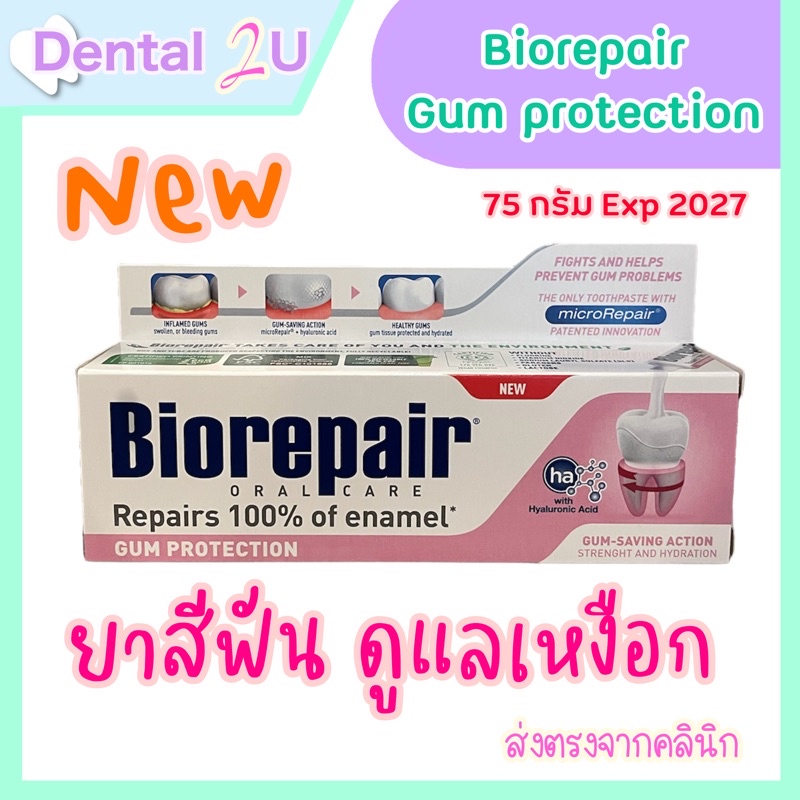 ลด 50%ในไลฟ์ ยาสีฟัน Biorepair Gum protection 75 g ดูแลเหงือก รักษาโรคเหงือก Made in Italy