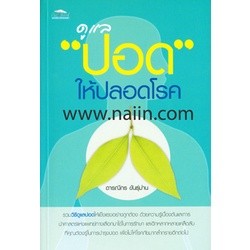 ดูแล "ปอด" ให้แข็งแรงอยู่ได้เป็น 100 ปี ผู้เขียน: ดารณีกร ขันธุ์ม่าน