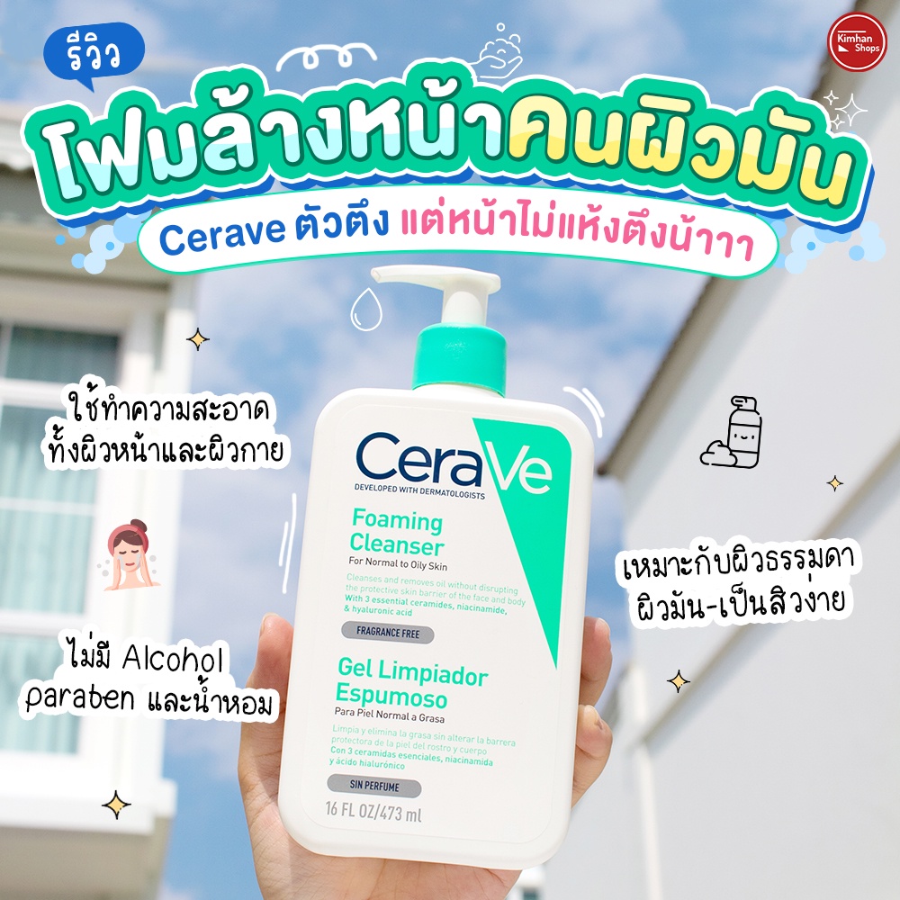 Cerave Foaming Cleanser 473 ml ทำความสะอาดผิวหน้าและผิวกาย