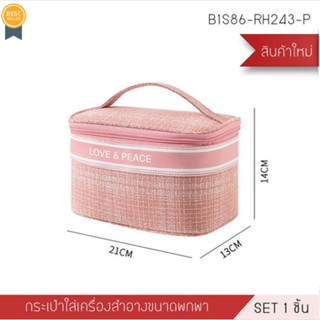 กระเป๋าถืออเนกประสงค์ กระเป๋าเครื่องสำอาง กระเป๋าจัดระเบียบ แบรนด์ YSB