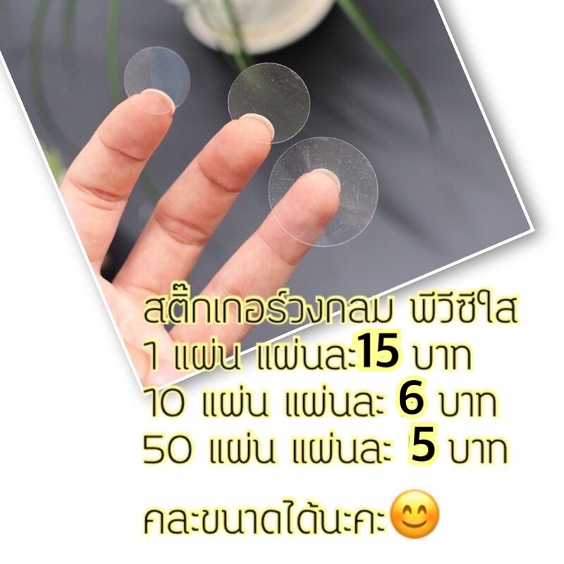 สติ๊กเกอร์วงกลมใส สติ๊กเกอร์ pvcใสทรงกลม (1แผ่น : 132/108/70/48/24/16/8 จุด) กันน้ำ พร้อมส่งจากไทย