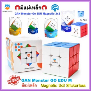 รูบิคแม่เหล็ก GAN Monster Go Ai GO EDU Mirror 3x3 Magnetic Speed Cube GAN APP ของแท้