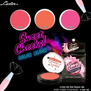 Cavier Sweet Cheeks Color Blush 😍 บลัชออนสีชัด เนื้อเนียน ติดทน