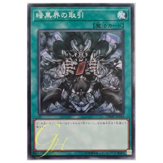 [DBMF-JP044] Dark World Dealings (Common)