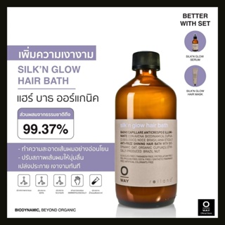 OWAY Silkn Glow Hair Bath แชมพูไบโอไดนามิคลดผมที่ชี้ฟู ให้นุ่มลื่น เงางามตั้งแต่ครั้งแรก