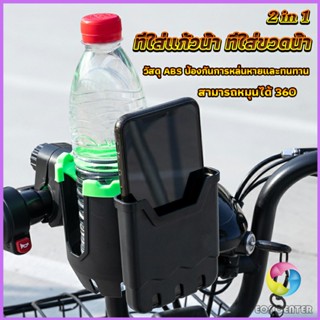 2 in 1 ที่วางแก้วน้ำมอเตอร์ไซด์ ที่วางขวดน้ำ วางแก้วน้ำ ติดมอเตอร์ไซ Bicycle Accessories Eos Center