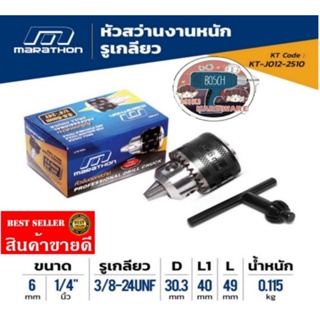 Marathon หัวสว่านเกลียว-1/4"(0.6-6MM)X24T​ ของแท้100%