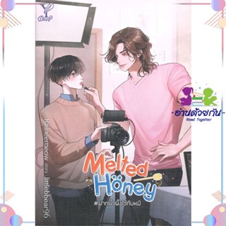 หนังสือ Melted Honey #ฝากน้ำผึ้งไว้กับหมี สนพDeep หนังสือนิยายวาย นิยายยูริ #อ่านด้วยกัน สินค้าพร้อมส่ง