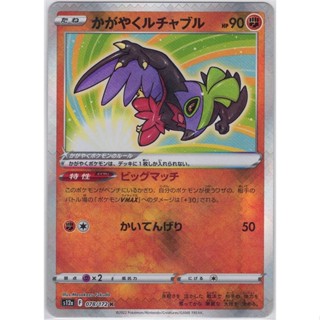 [Pokémon] VSTAR Universe Radiant Hawlucha s12a F 078/172 K