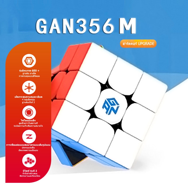 [ส่งเร็ว สต๊อกไทย] รูบิค 3x3 แม่เหล็ก รูบิคแม่เหล็ก gan 356m รูบิก รูบิค มีแม่เหล็ก GAN356M จัดส่งในท้องถิ่นรวดเร็ว Rubik Magnetic รูบิค gan speed