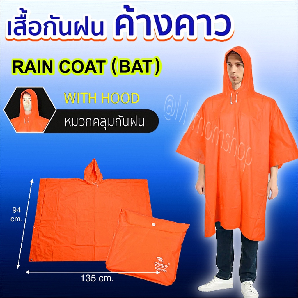 (ส่งด่วน) ชุดกันฝน เสื้อกันฝน แบบค้างคาว สีส้มจราจร เสื้อกันฝนปันโจ ของผู้ใหญ่ ฟรีไซส์ มีฮู้ดในตัว พร้อมเชือกผูก
