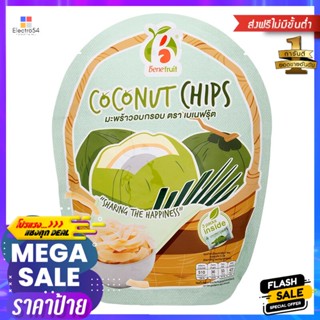 เบเนฟรุ้ตมะพร้าวอบกรอบ 90กรัม Benefruit Coconut Chips 90g.